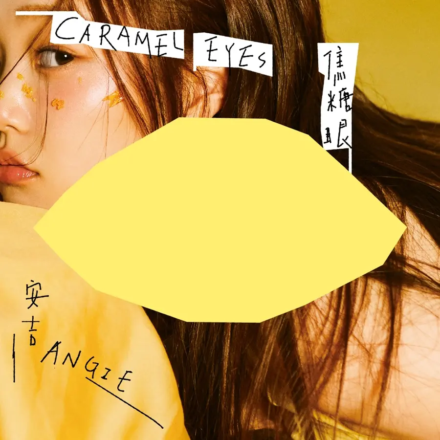 ANGIE安吉➤Caramel Eyes 焦糖眼 (CD)