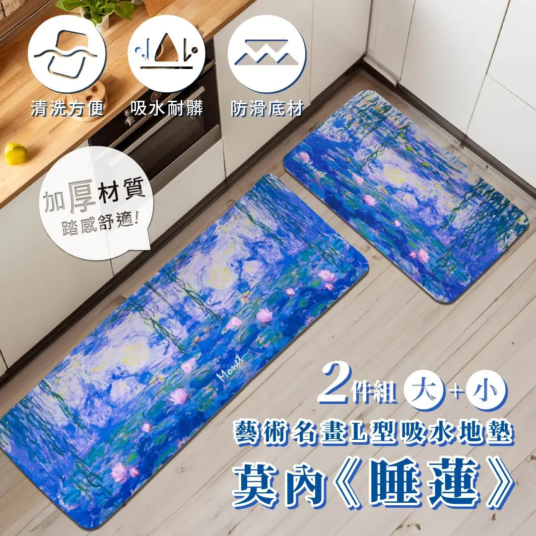 翡冷翠文創L型廚房地墊/ 莫內/ 睡蓮和柳樹/ 大+小