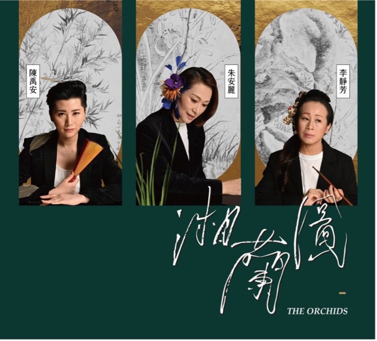 湘蘭圖: 爵士臺灣戲曲現場收音專輯 (CD)