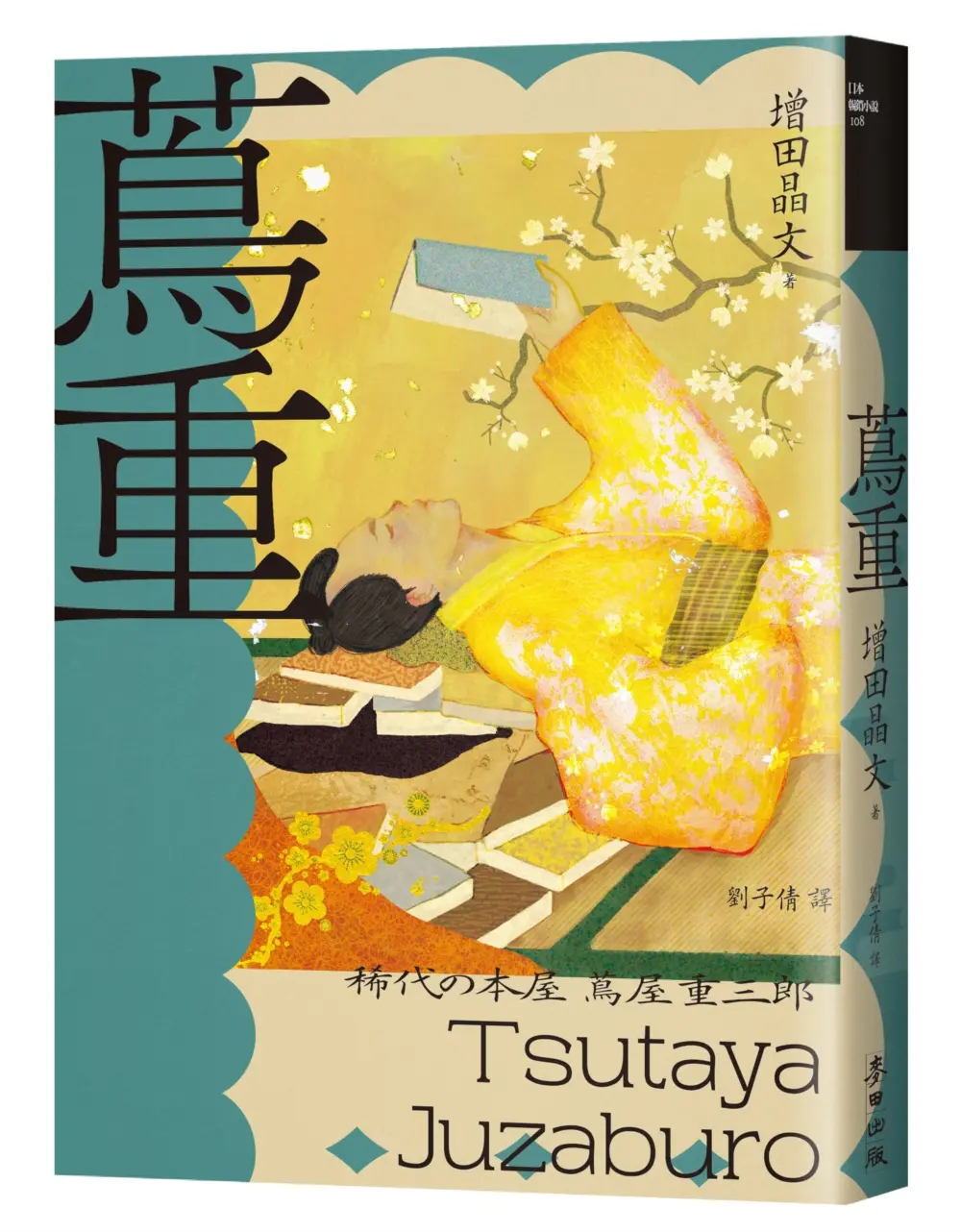蔦重