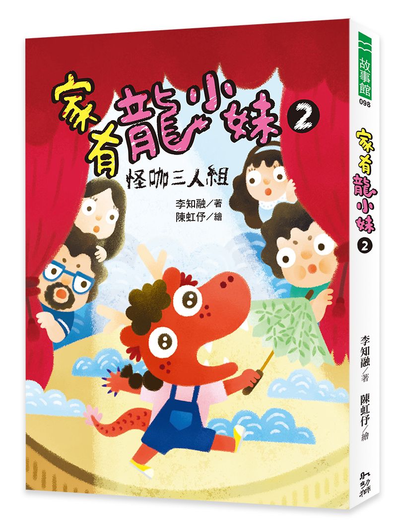 家有龍小妹 2: 怪咖三人組