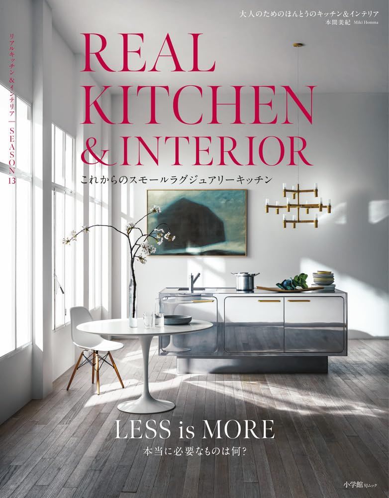 REAL KITCHEN & INTERIOR SEASON (No.13)