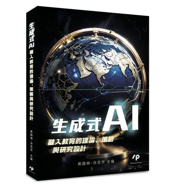生成式AI教育