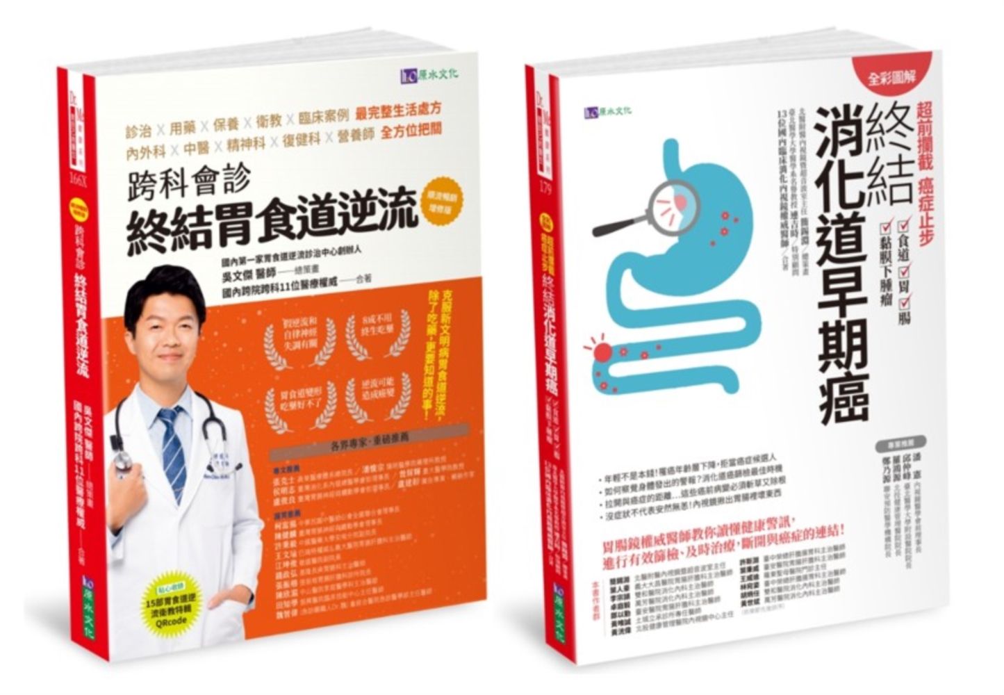全彩圖解 超前攔截終結胃食道逆流、消化道早期癌套書: 跨科會診 終結胃食道逆流+超前攔截, 癌症止步 終結消化道早期癌 食道/ 胃/腸/ 黏膜下腫瘤 (2冊合售)