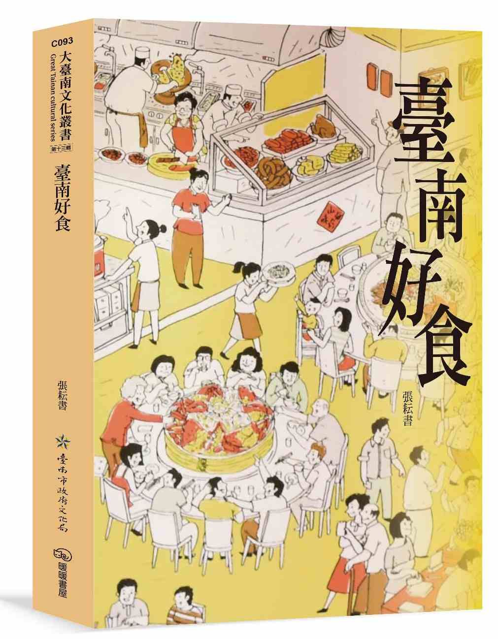 臺南好食