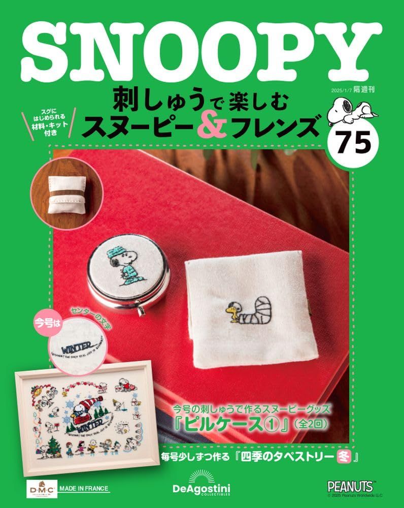 刺しゅうで楽しむスヌーピー&フレンズ (1/7/No.75/2025/附材料組)