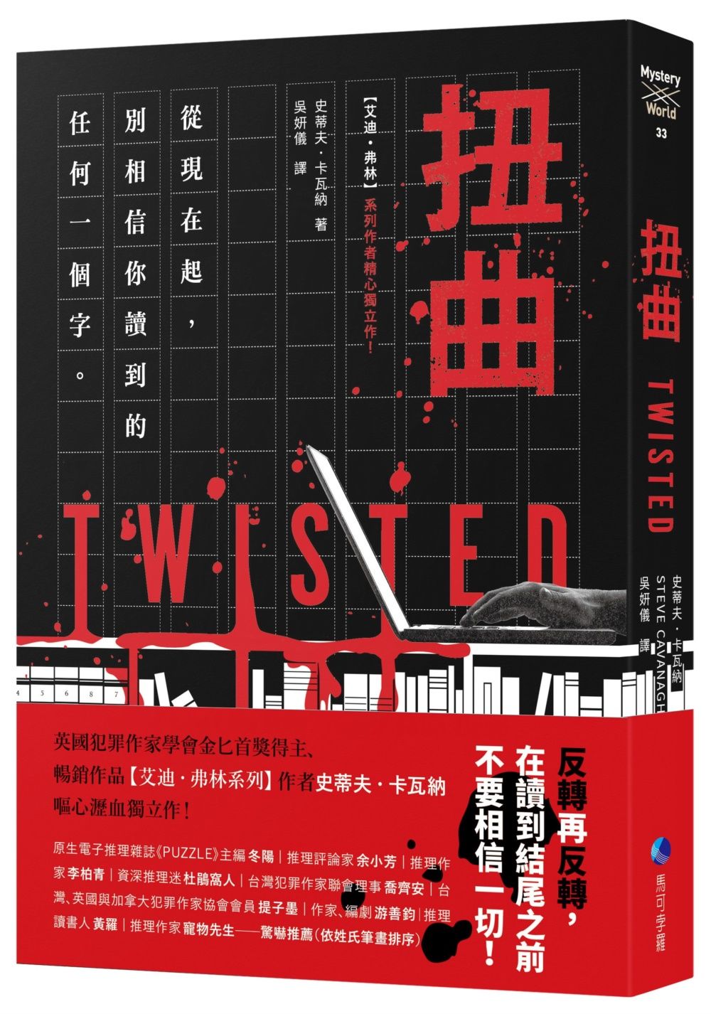 扭曲