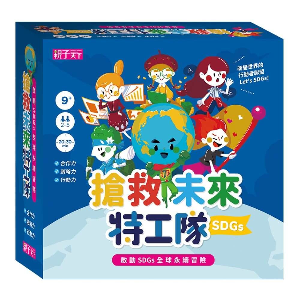 搶救未來特工隊/ 啟動SDGs全球永續冒險/ 新版