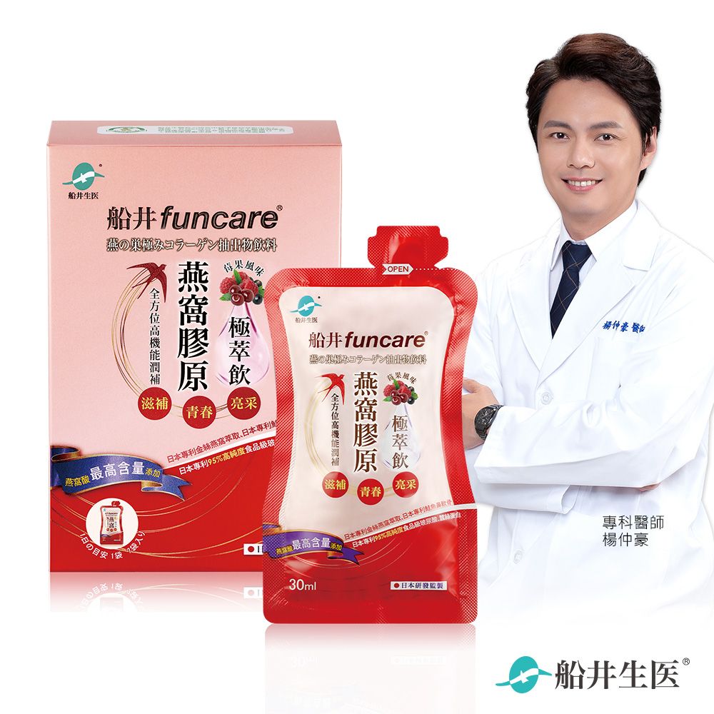 新品上市★船井®高含量燕窩膠原極萃飲30ml*7包入(莓果風味)