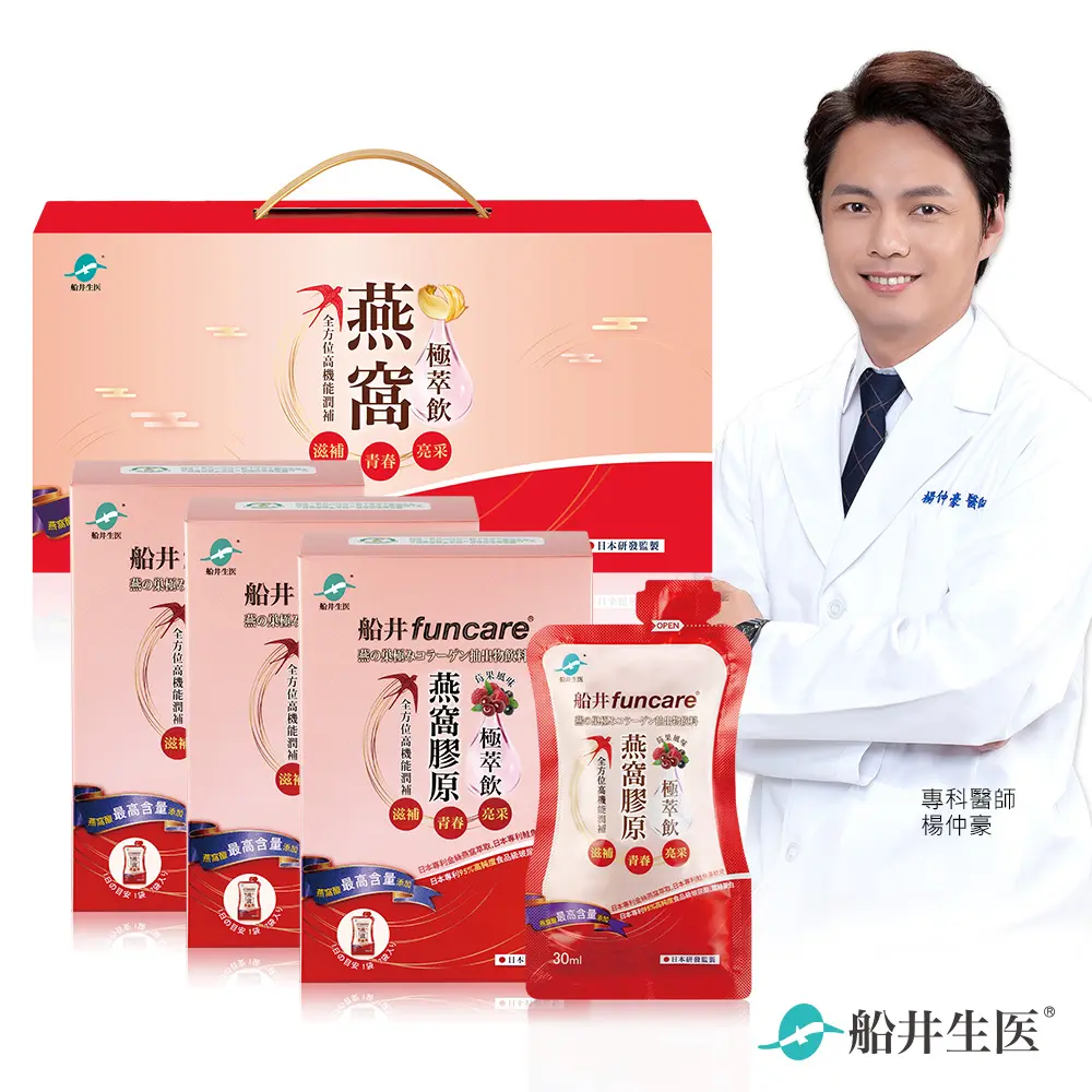 新品上市★船井®高含量燕窩膠原極萃飲30ml*21包入(莓果風味)-禮盒組