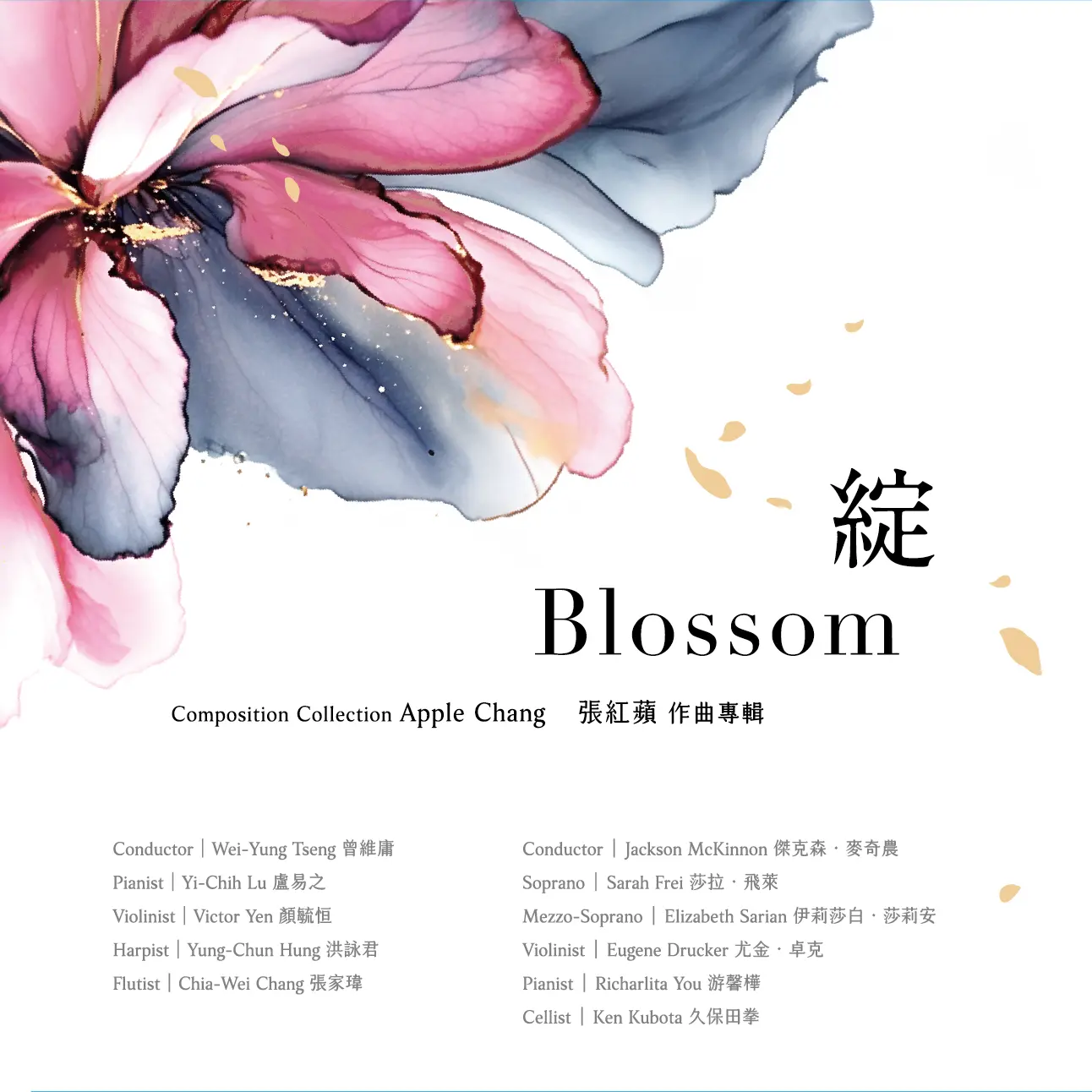 綻 Blossom (2CD)