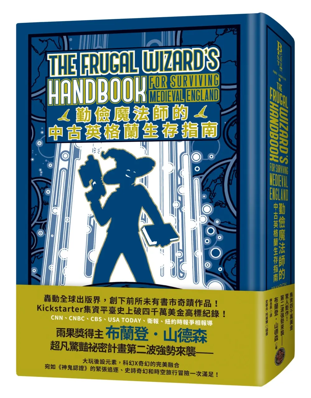 勤儉魔法師的中古英格蘭生存指南 (限量典藏豪華全彩精裝版)