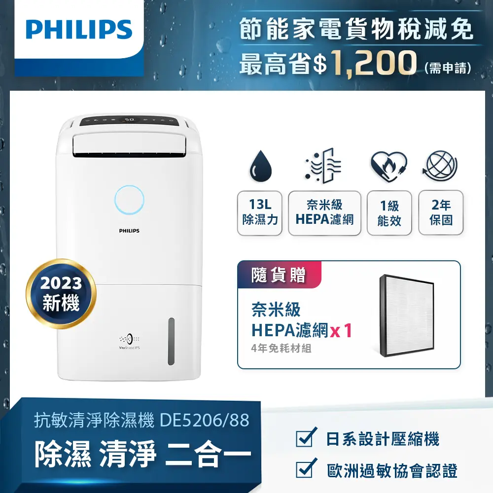 Philips飛利浦13公升二合一抗敏清淨除濕機/ 雲朵白/ DE5206/88
