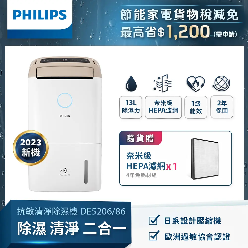Philips飛利浦13公升二合一抗敏清淨除濕機/ 柔霧奶茶/ DE5206/86