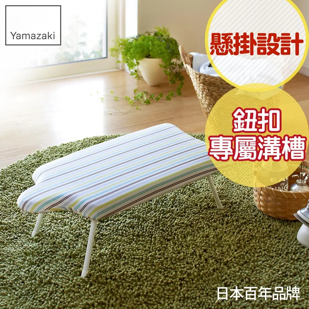 日本【YAMAZAKI】人型可掛式桌上型燙衣板(直條紋)