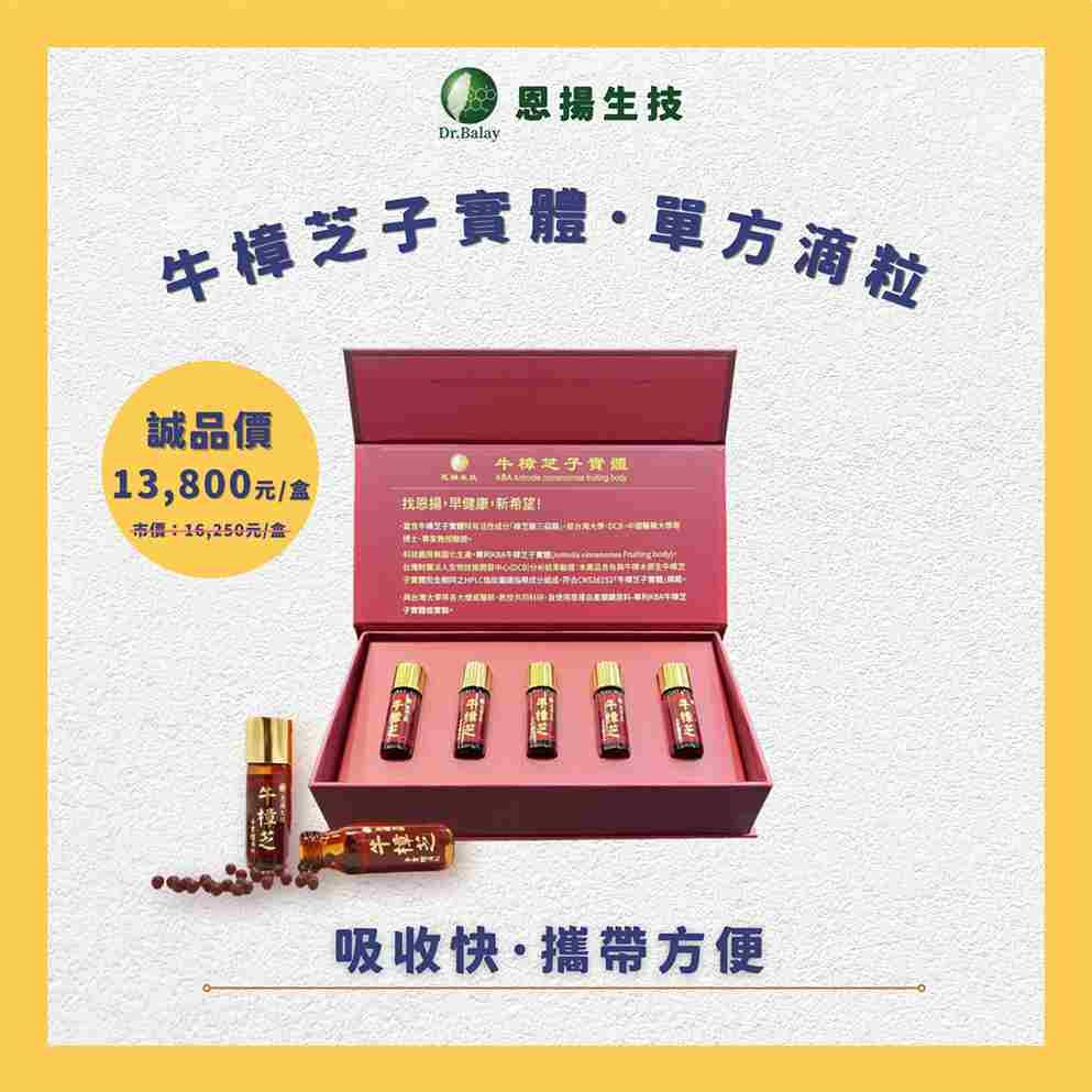 Dr.Balay牛樟芝子實體_單方滴粒(5瓶裝)