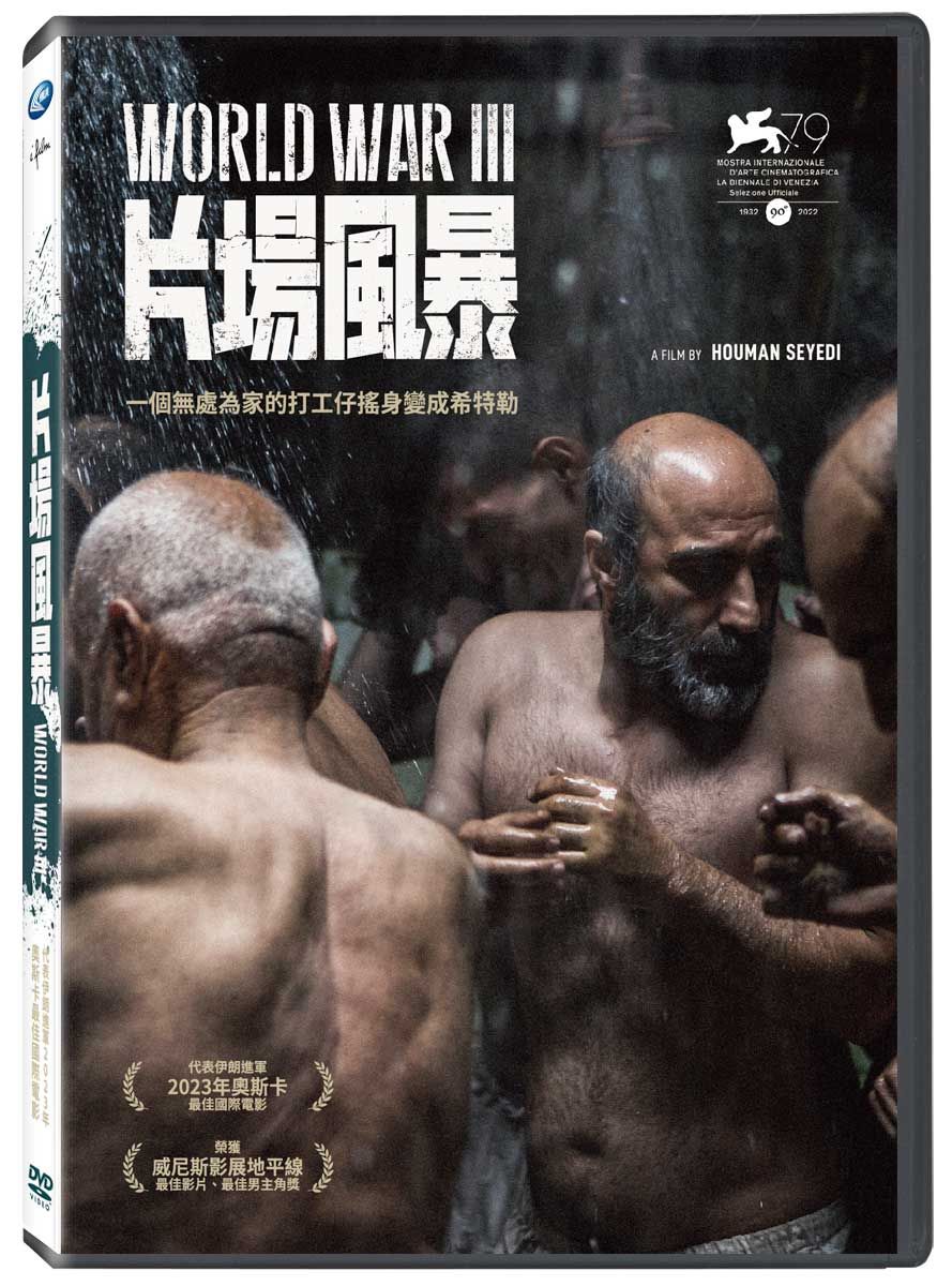 片場風暴 (DVD)