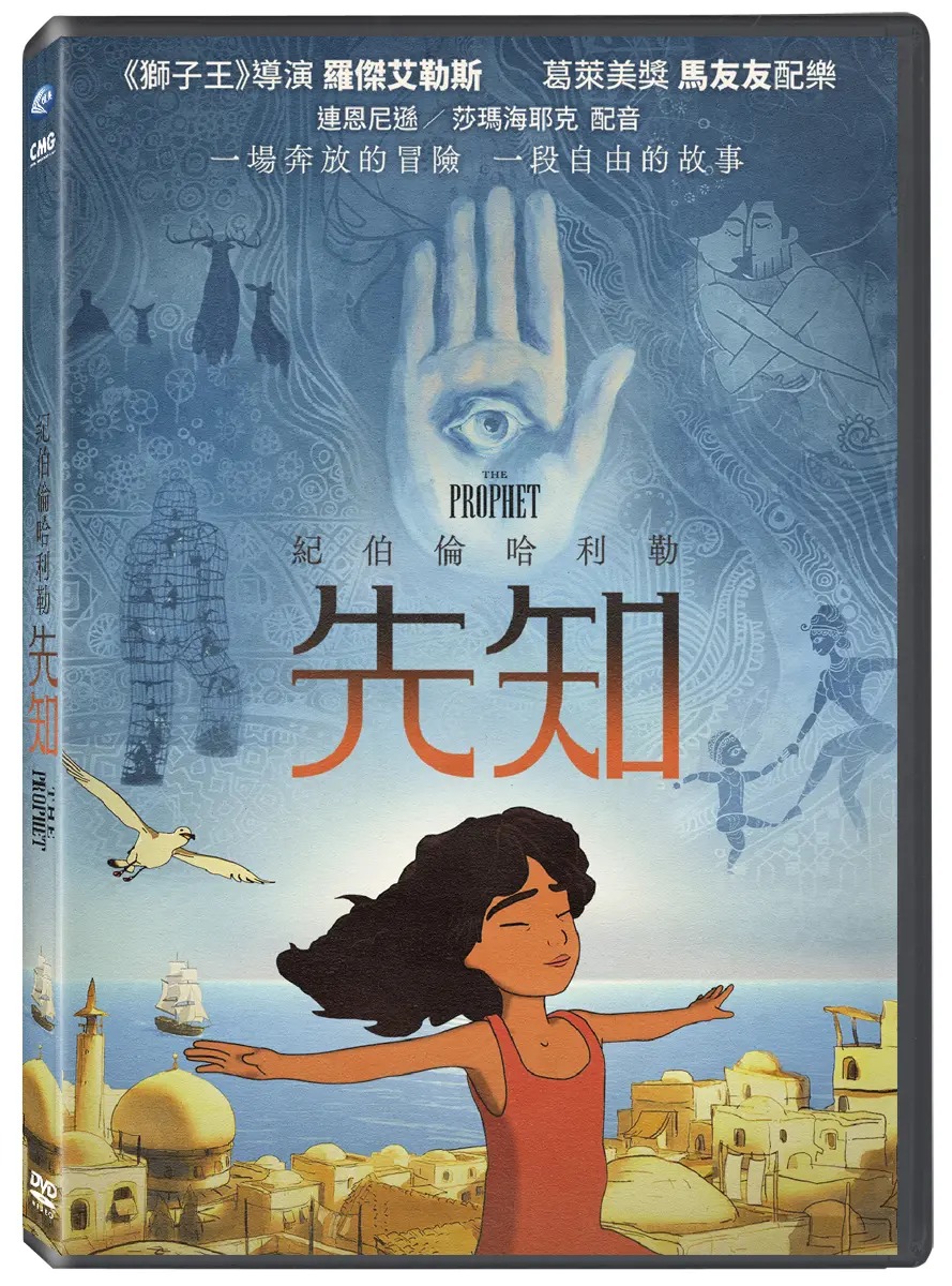 紀伯倫哈利勒: 先知 (DVD)