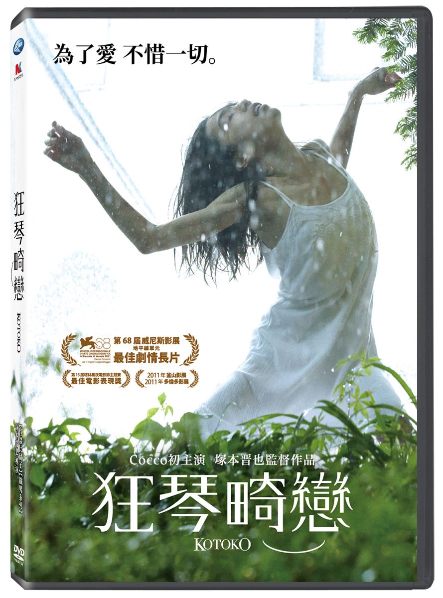 狂琴畸戀 (DVD)