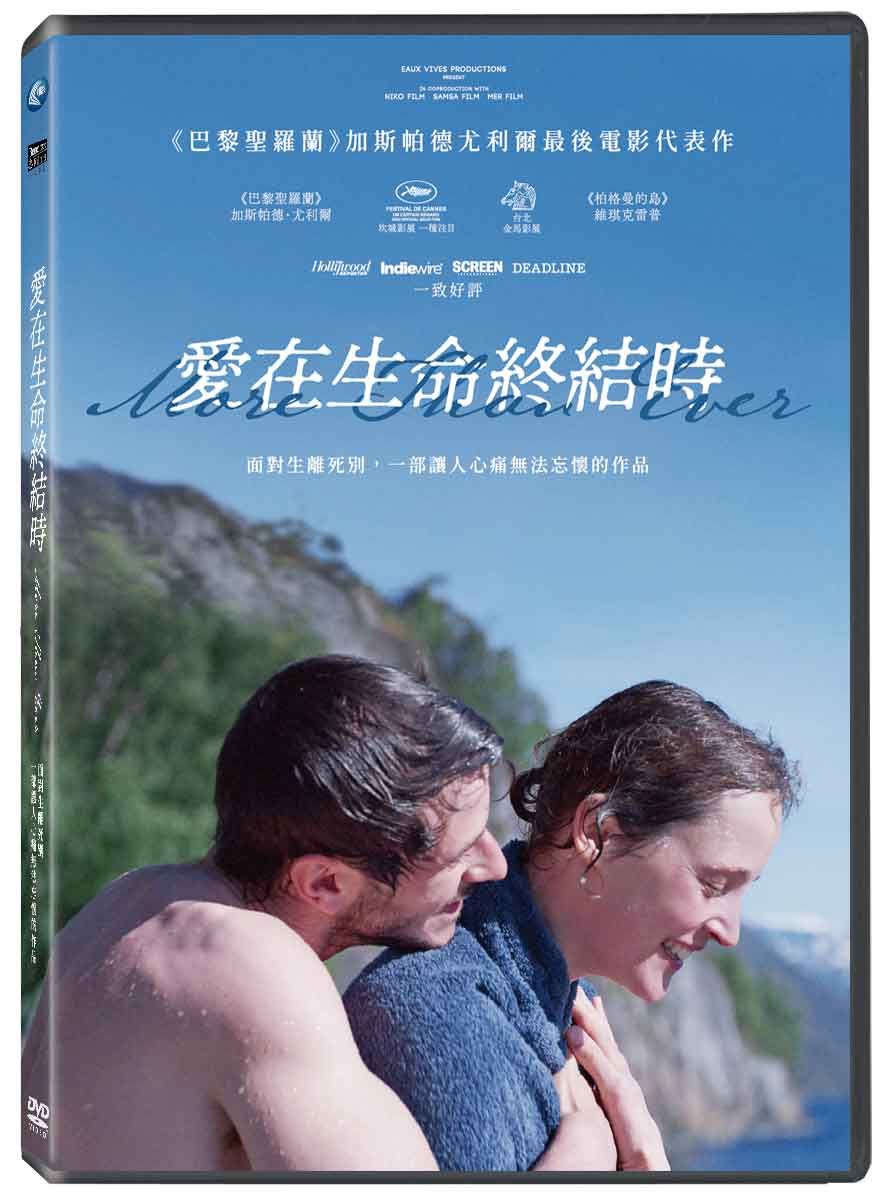愛在生命終結時 (DVD)
