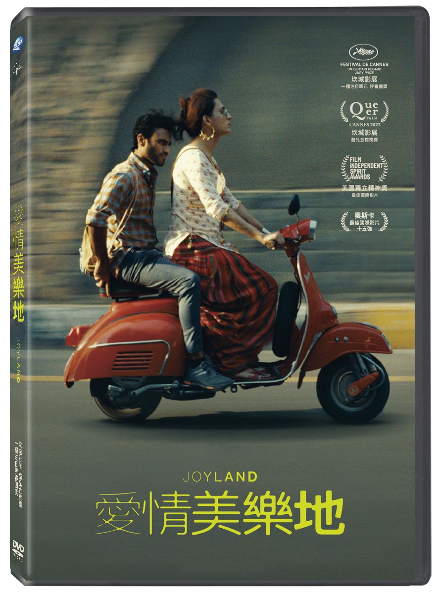 愛情美樂地 (DVD)