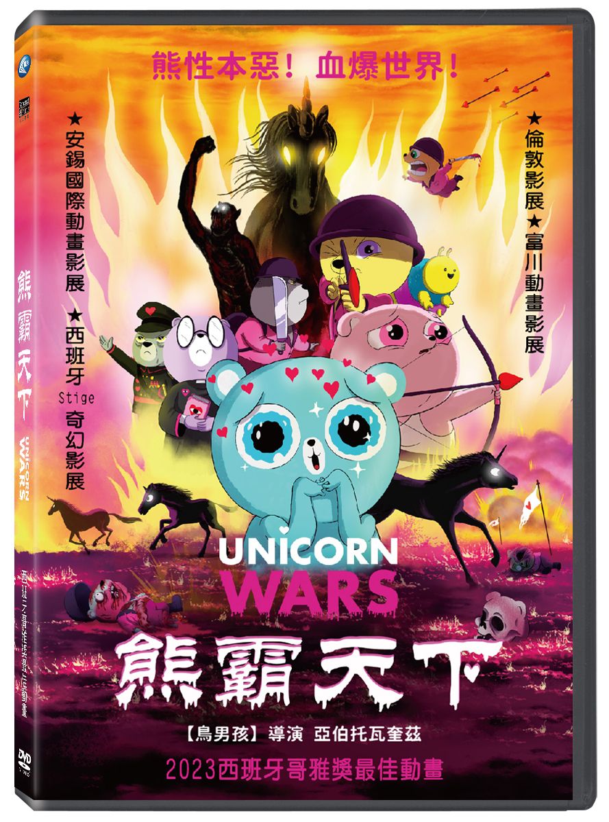熊霸天下 (DVD)