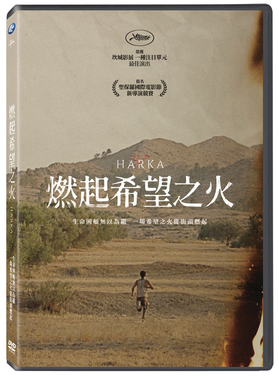 燃起希望之火 (DVD)