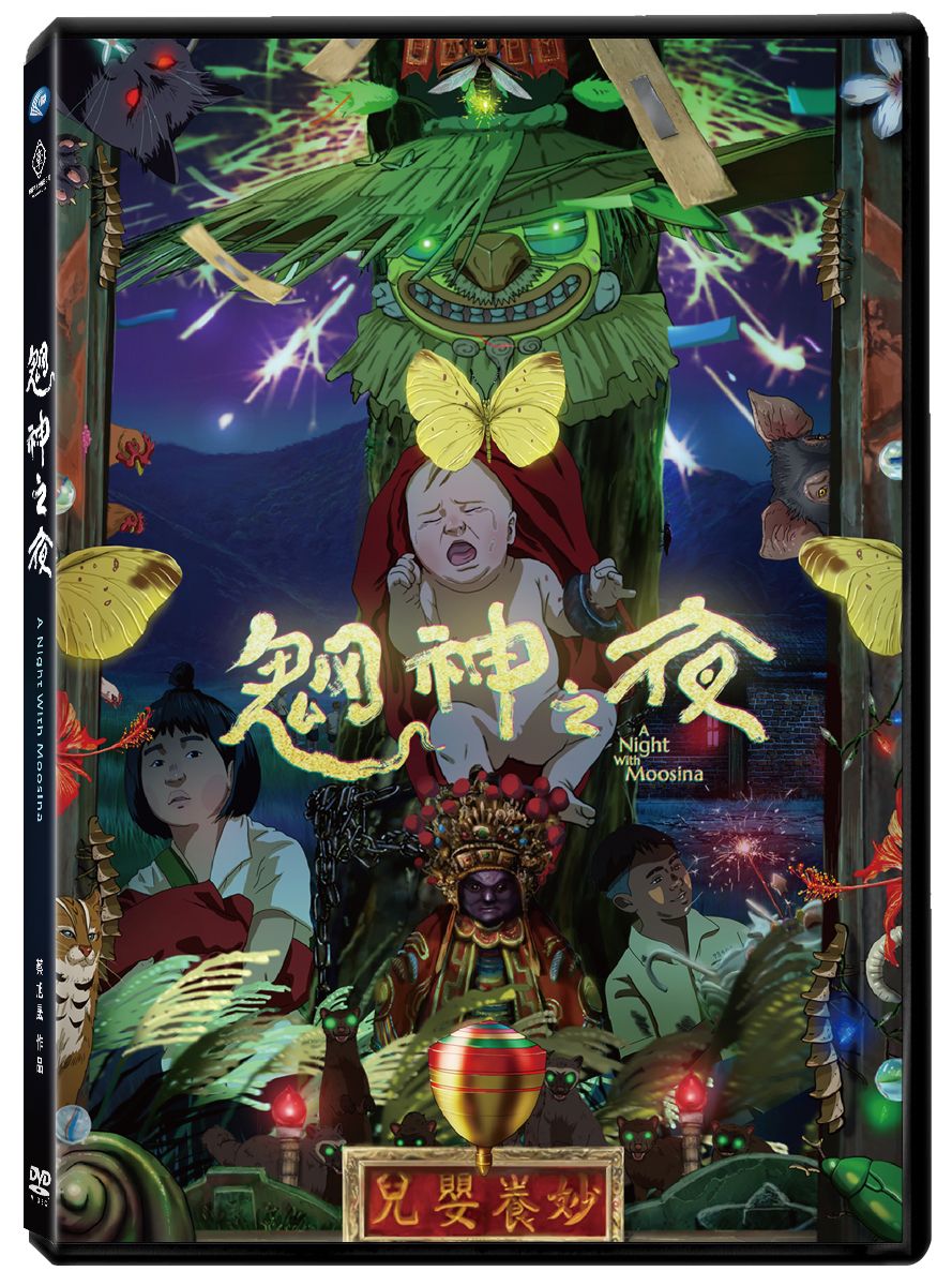 魍神之夜 (DVD)