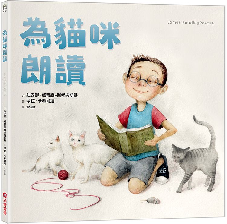 為貓咪朗讀