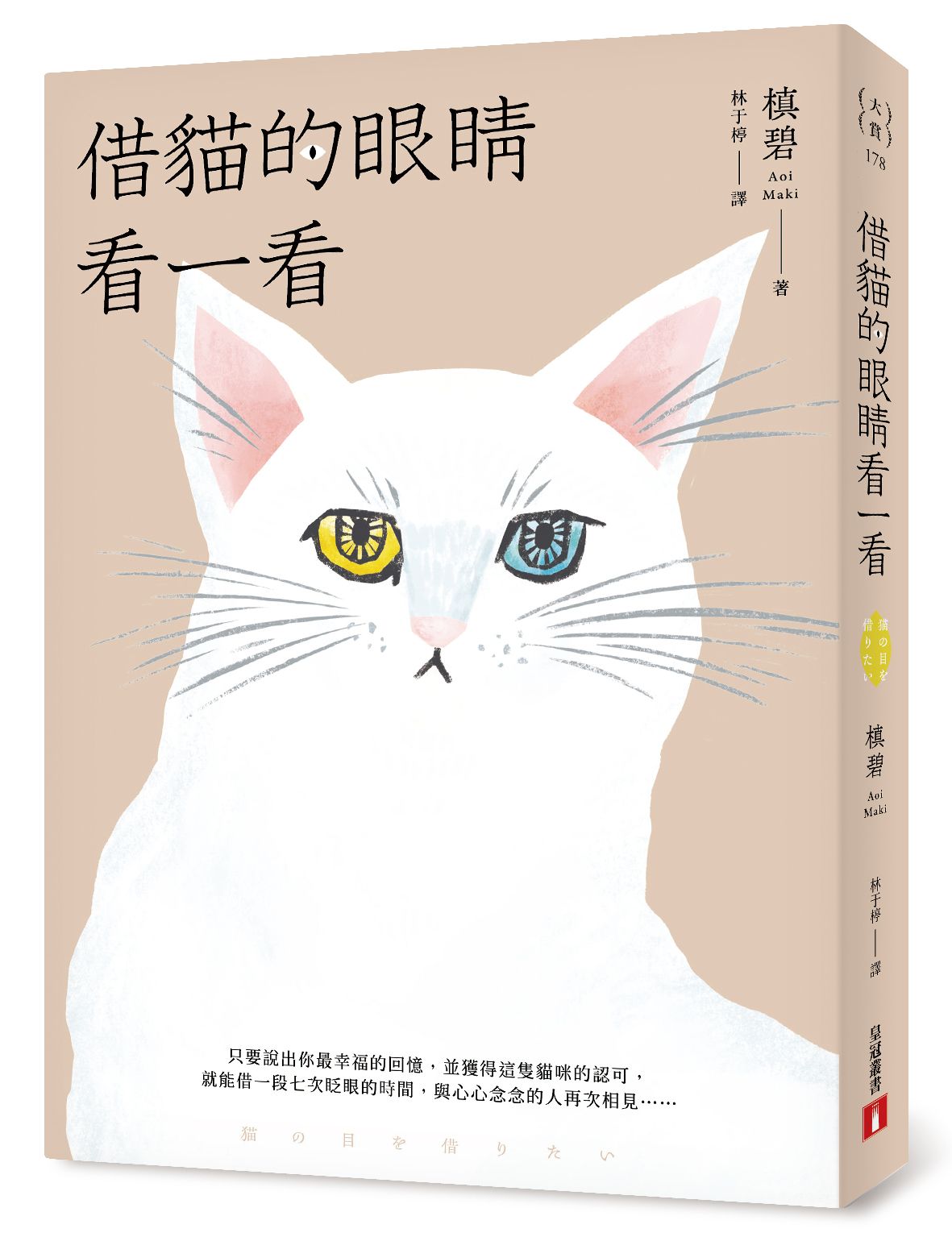 借貓的眼睛看一看