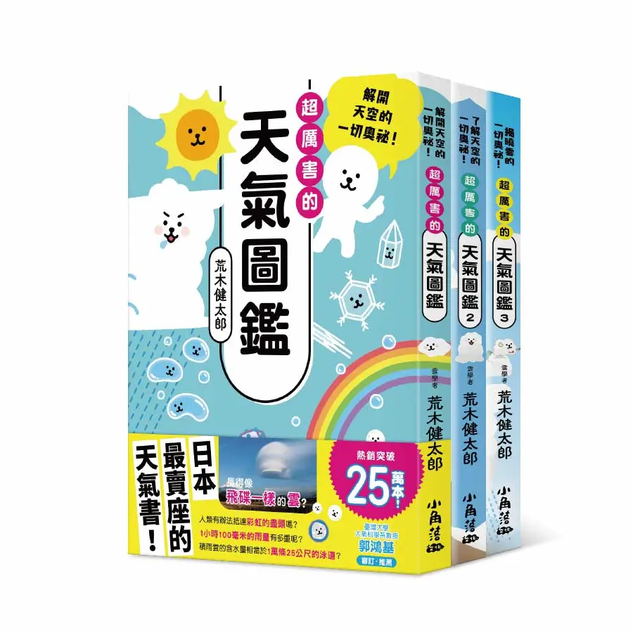 天氣圖鑑 1-3 (3冊合售)