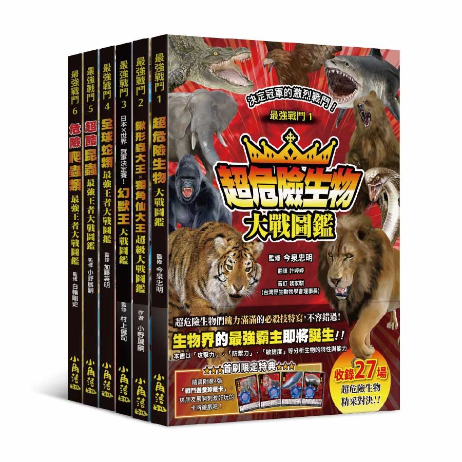 最強戰鬥 1-6 (6冊合售)