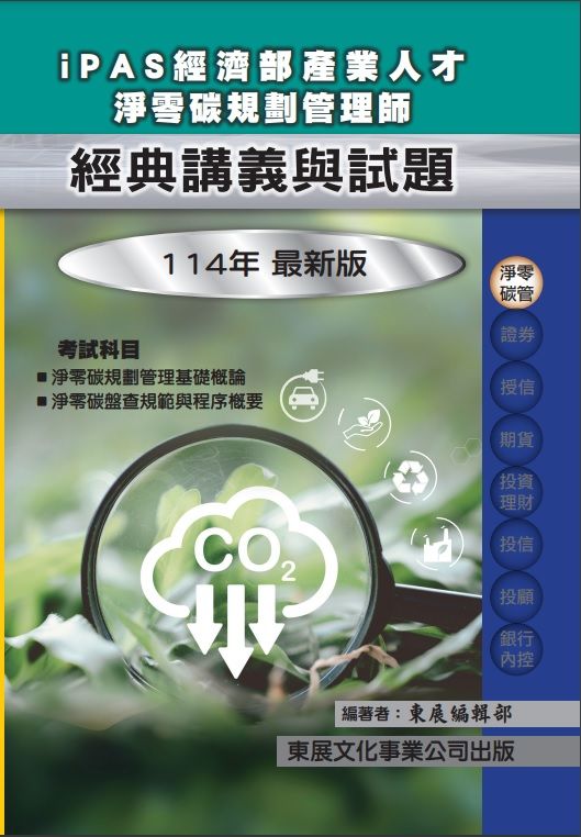 經濟部淨零碳