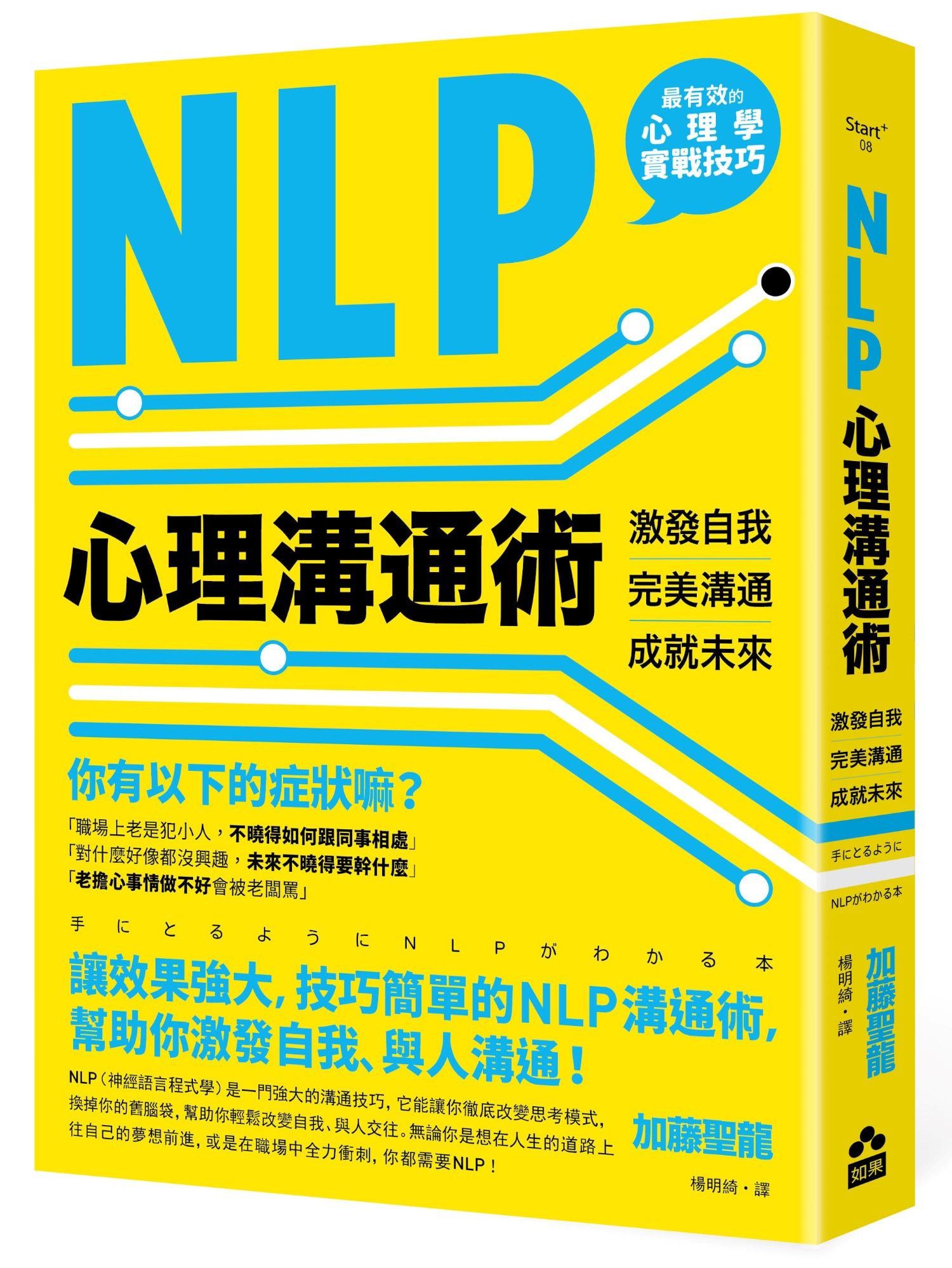 NLP心理溝通術: 激發自我、完美溝通、成就未來 (第3版)