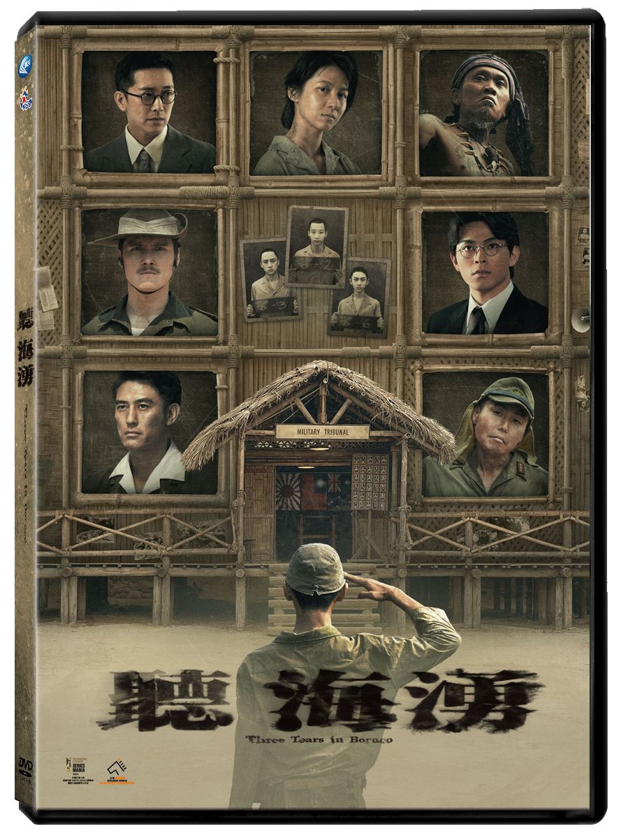 聽海湧 (4DVD)