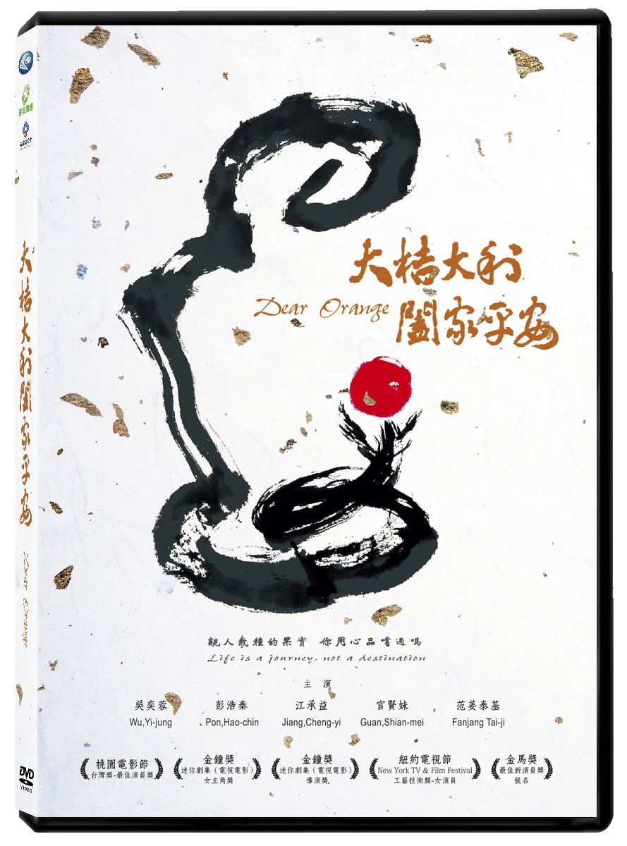 大桔大利 闔家平安 (DVD)