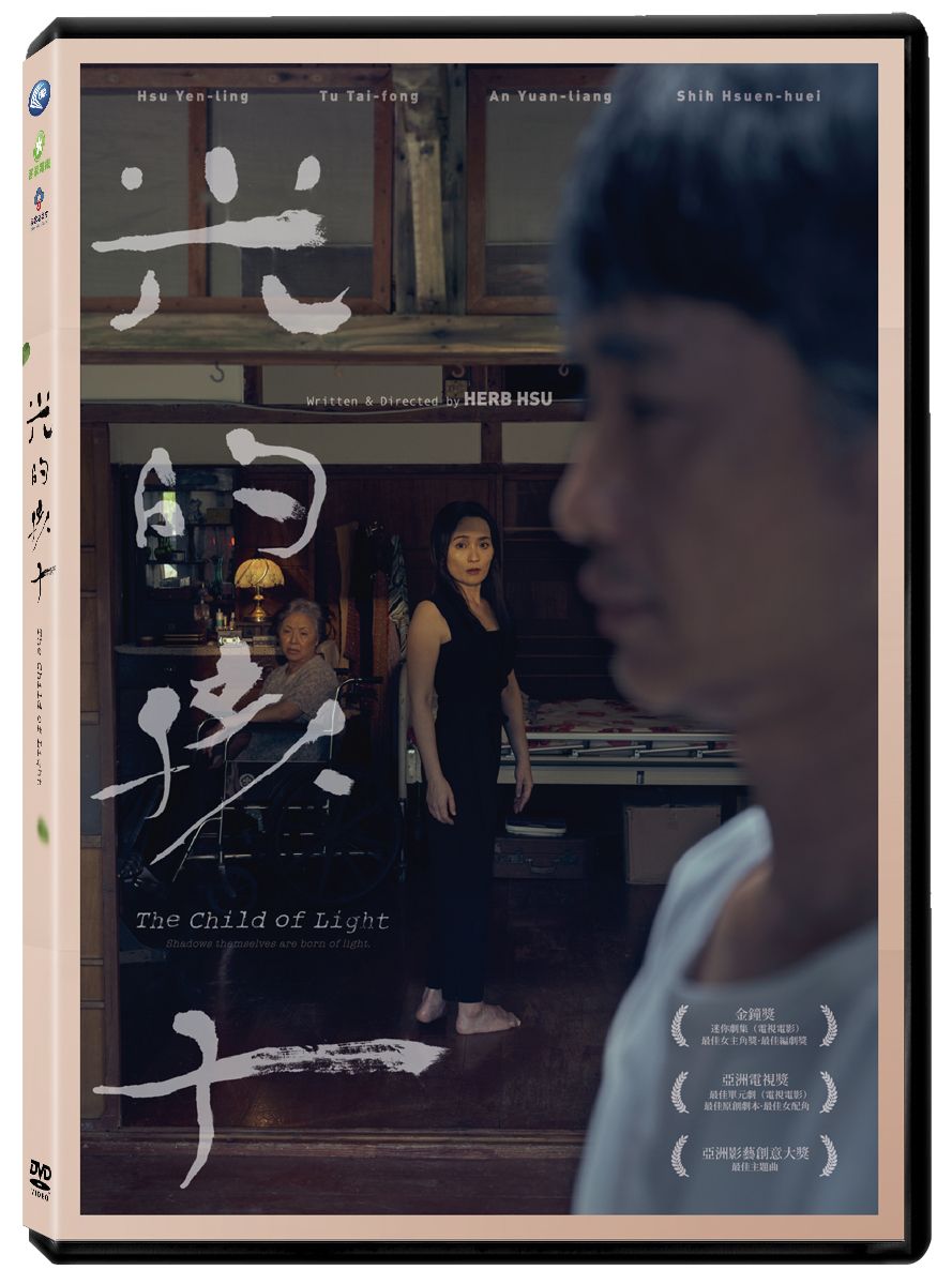 光的孩子 (DVD)