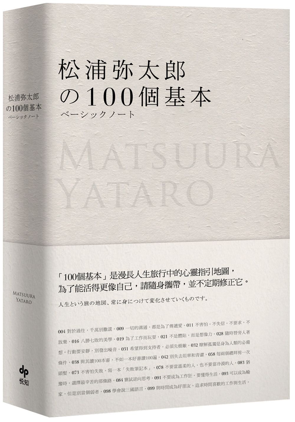 松浦彌太郎的100個基本