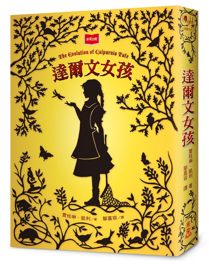 達爾文女孩 (2025年新版)