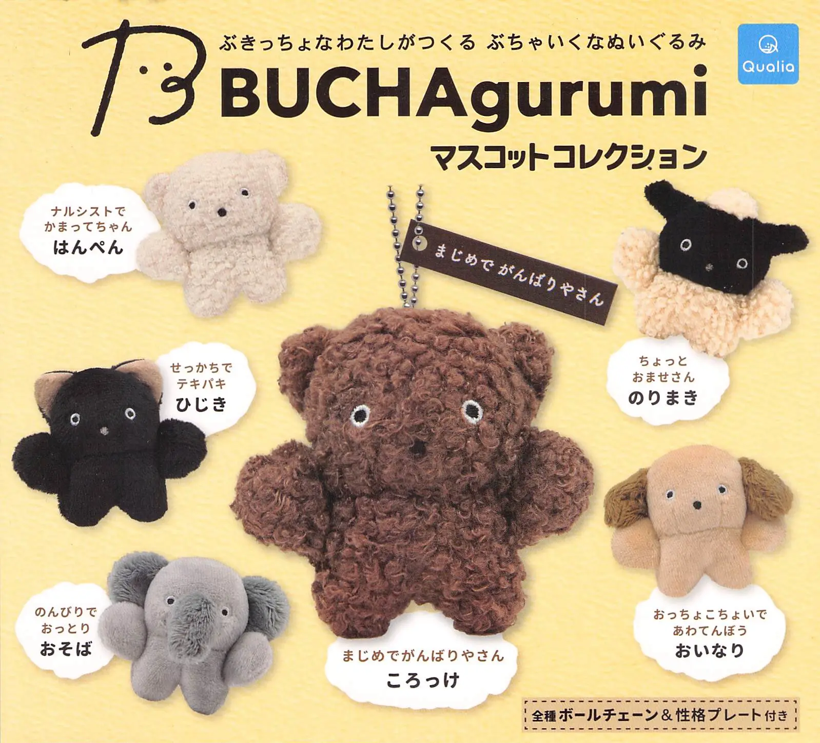 Qualia扭蛋/ BUCHA絨毛吊飾/ 6款套組
