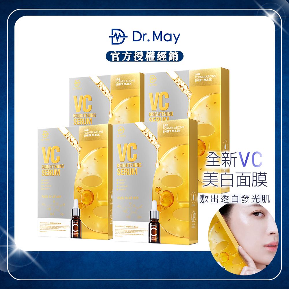 【Dr. May美博士】專業VC激光美白面膜(4片/盒)x4