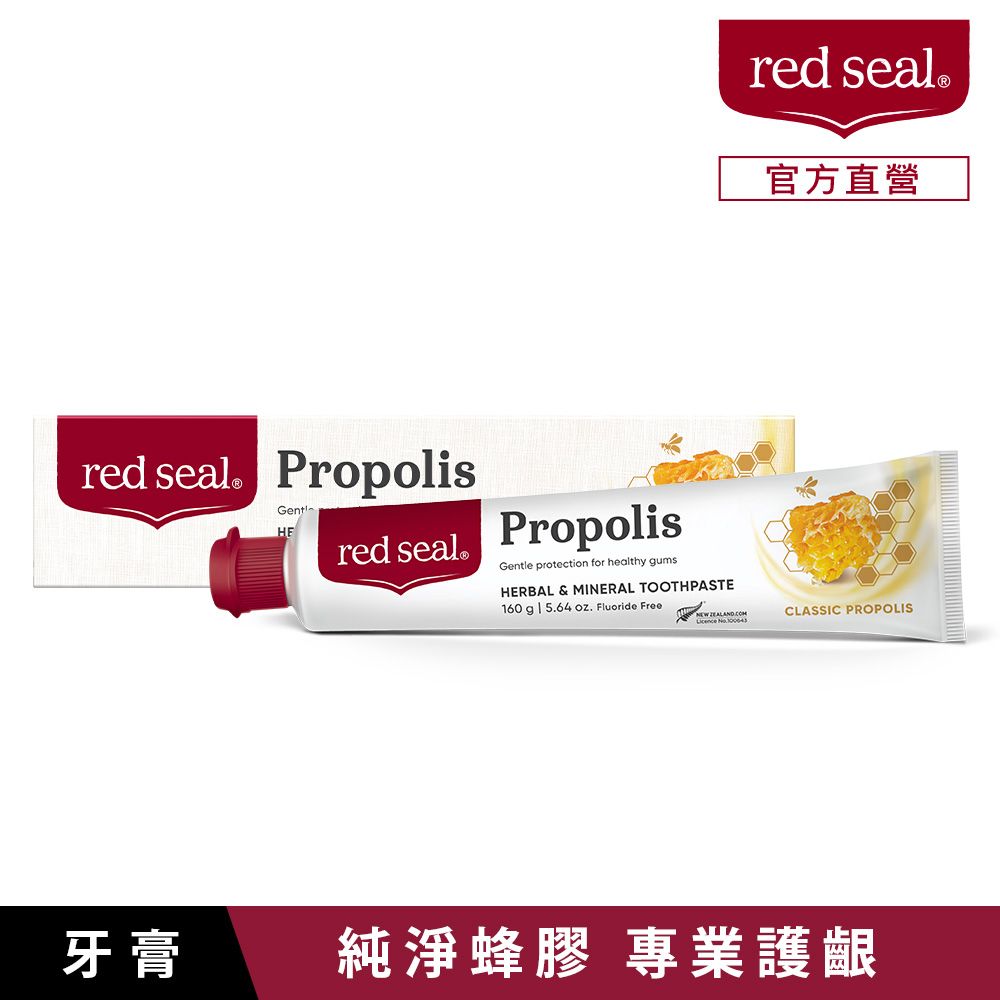 red seal紅印護齦蜂膠牙膏160g