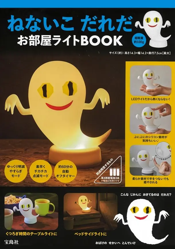 ねないこだれだお部屋ライトBOOK