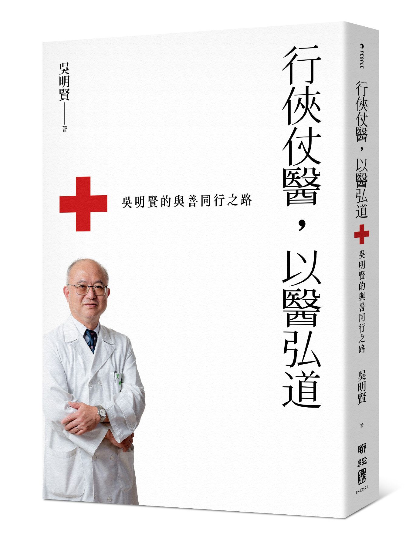 行俠仗醫, 以醫弘道: 吳明賢的與善同行之路
