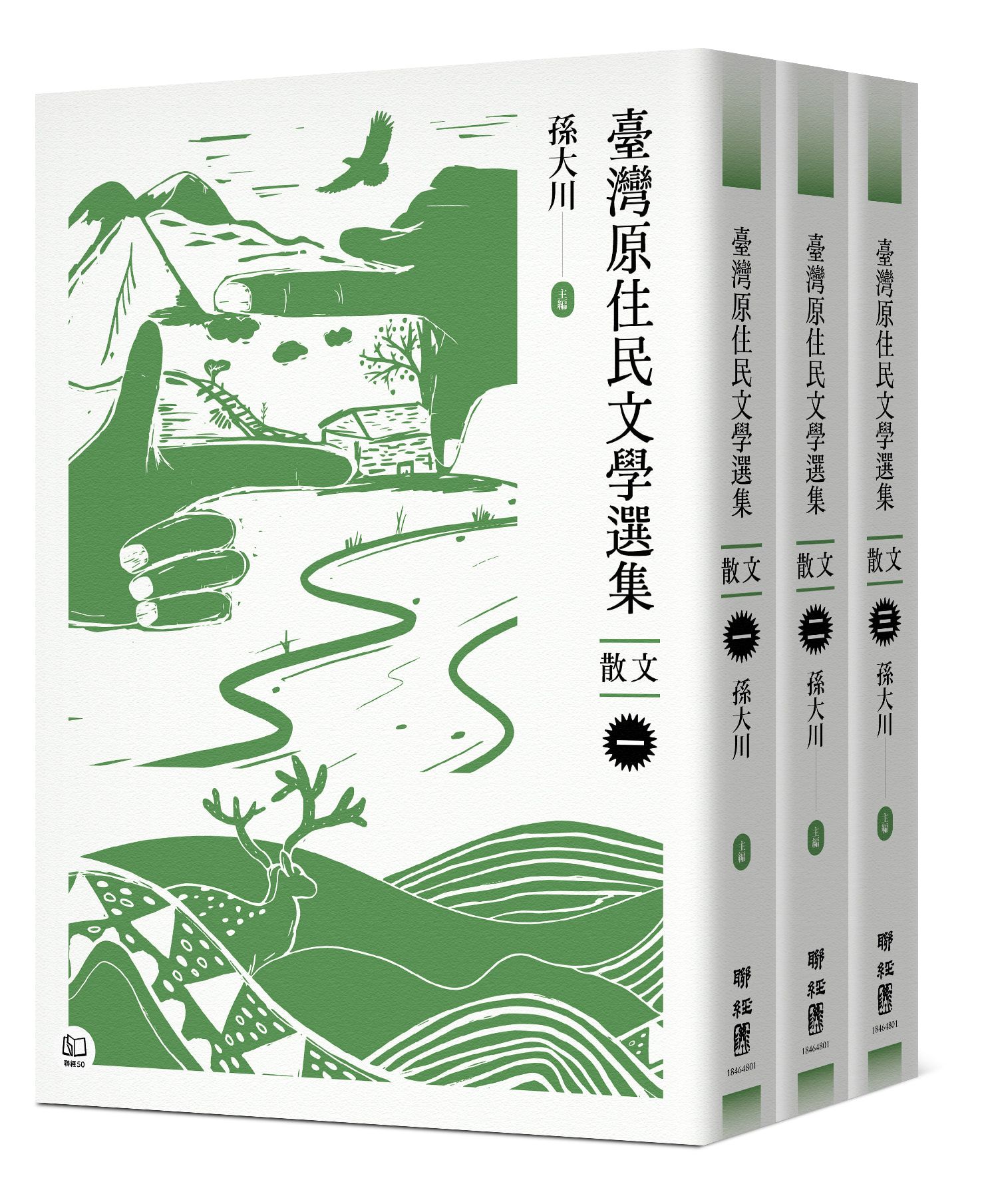 臺灣原住民文學選集．散文 (3冊合售)
