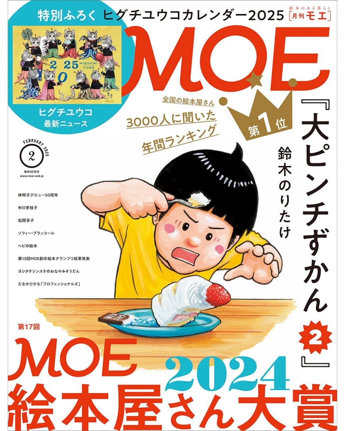 MOE (2月/2025/附Higuchi Yuko 2025年月曆)