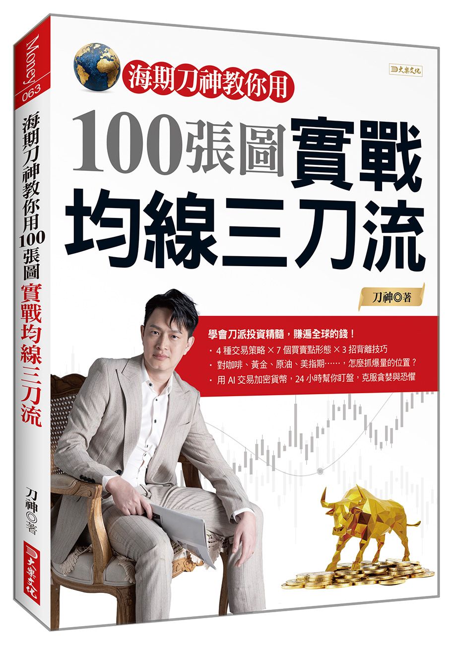 海期刀神教你用100張圖實戰均線三刀流
