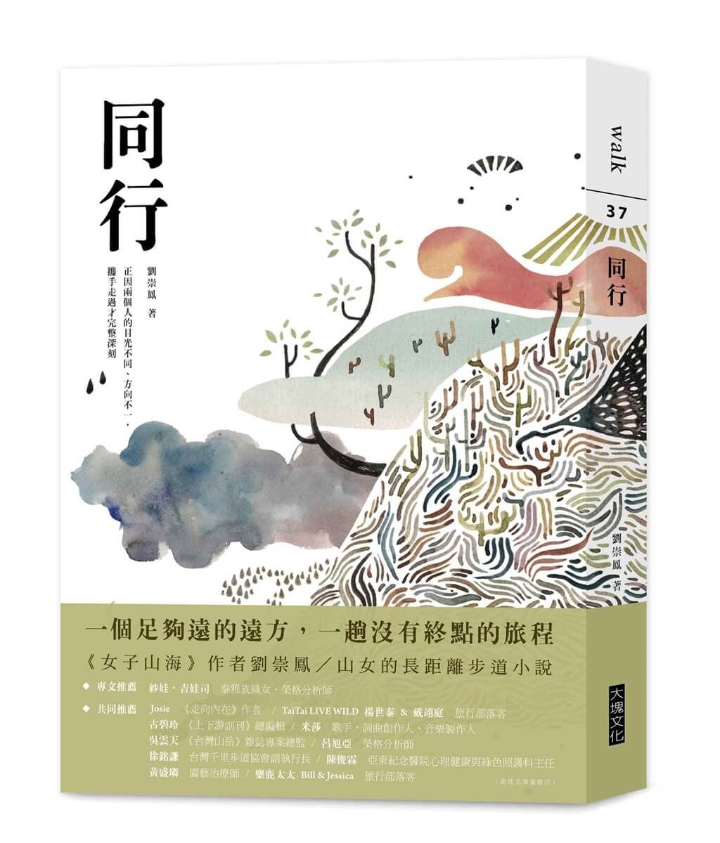同行
