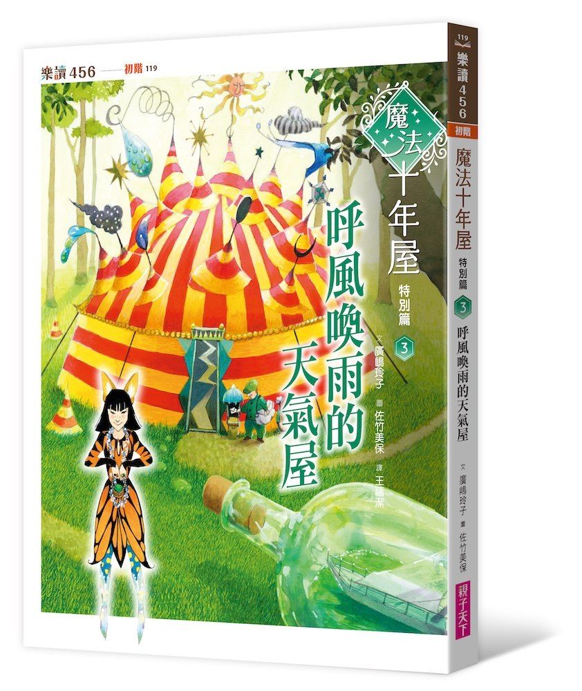 魔法十年屋 特別篇 3: 呼風喚雨的天氣屋