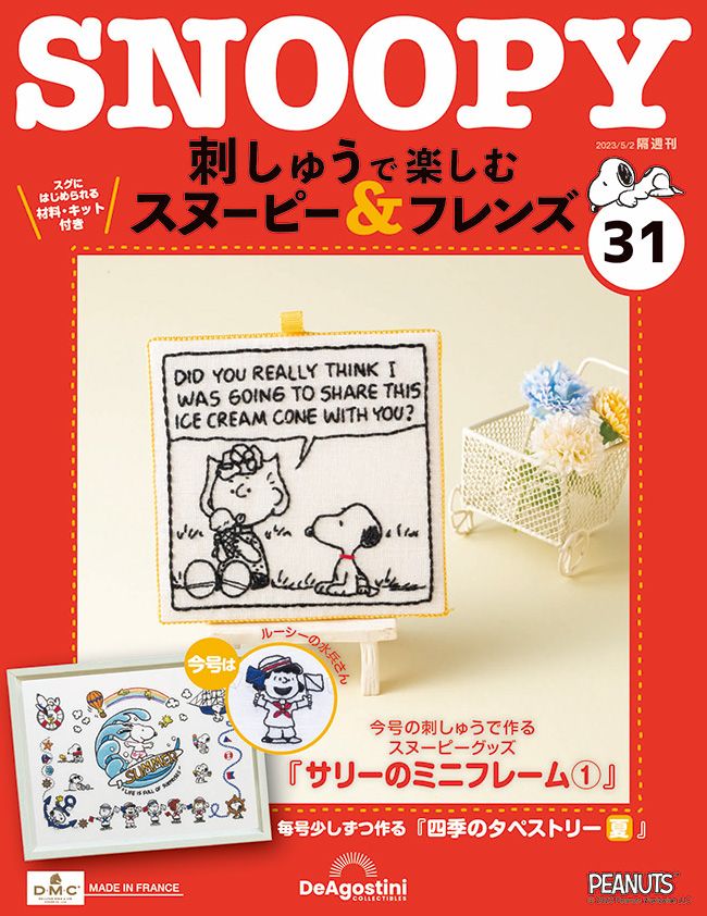 Snoopy & Friends刺繡樂 (No.31/日文版)
